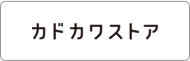 カドカワ