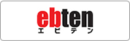 エビテンへ